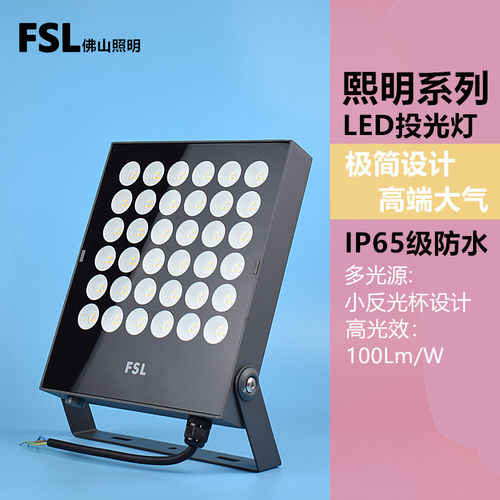 FSLIP65级LED投光灯节能长寿命