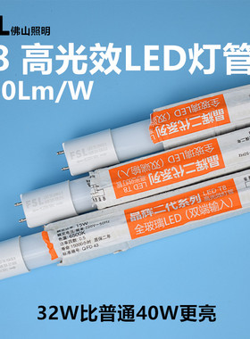 佛山照明t8led灯管高光效节能日光灯双端输入1.2m20w32w玻璃光管