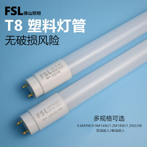 FSLT8塑料LED灯管无漏电破损风险