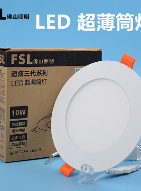佛山照明led超薄筒灯嵌入式客厅卧室薄款天花灯8寸20w冷白光6500K