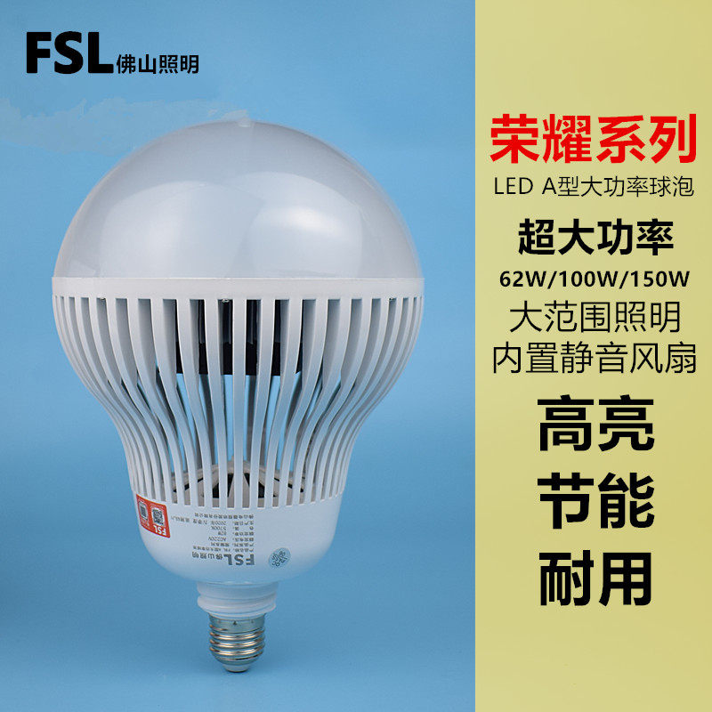 FSL大功率LED球泡仓库车间节能灯