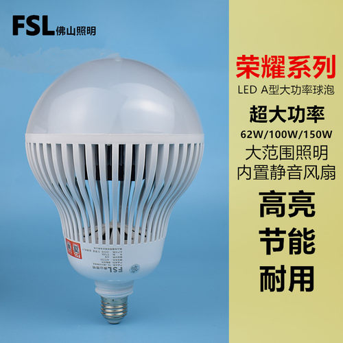FSL大功率LED球泡仓库车间节能灯