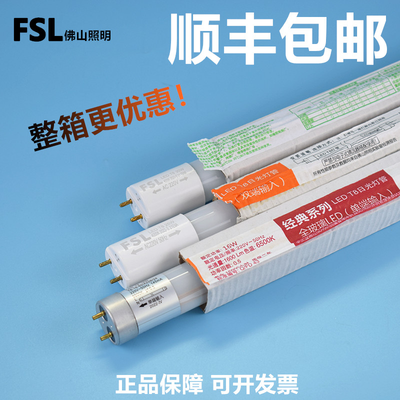 FSLT8-LED高亮灯管整箱顺丰包邮