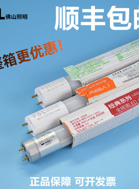 佛山照明t8led灯管1.2m40w高亮节能单端双端输入整箱批发顺丰包邮