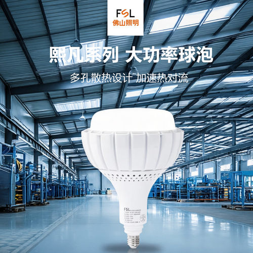FSLled大功率灯泡E27螺口室内