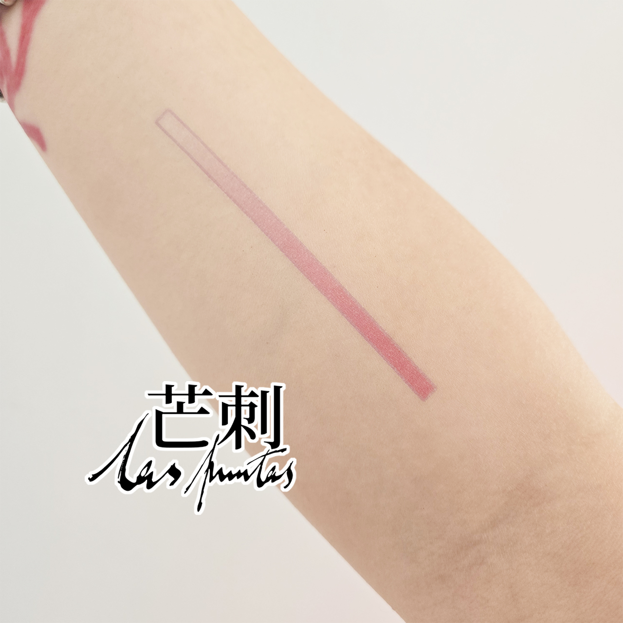 芒刺原创文身贴|pomo条|彩色防水持久彩虹粉色后现代虾线纹身贴