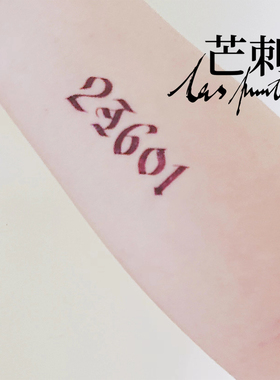 芒刺原创|24601|书法数字花体防水持久纹身贴悲惨世界大悲冉阿让