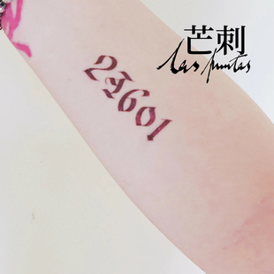 芒刺原创|24601|书法数字花体防水持久纹身贴悲惨世界大悲冉阿让