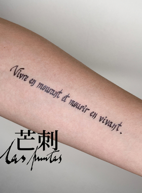 芒刺原创文身贴|边死边生，边生边死|书法字母法语纹身贴|Tattoo