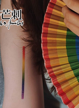 芒刺原创文身贴|彩虹条|彩色防水持久虾线纹身贴|文艺 高级感
