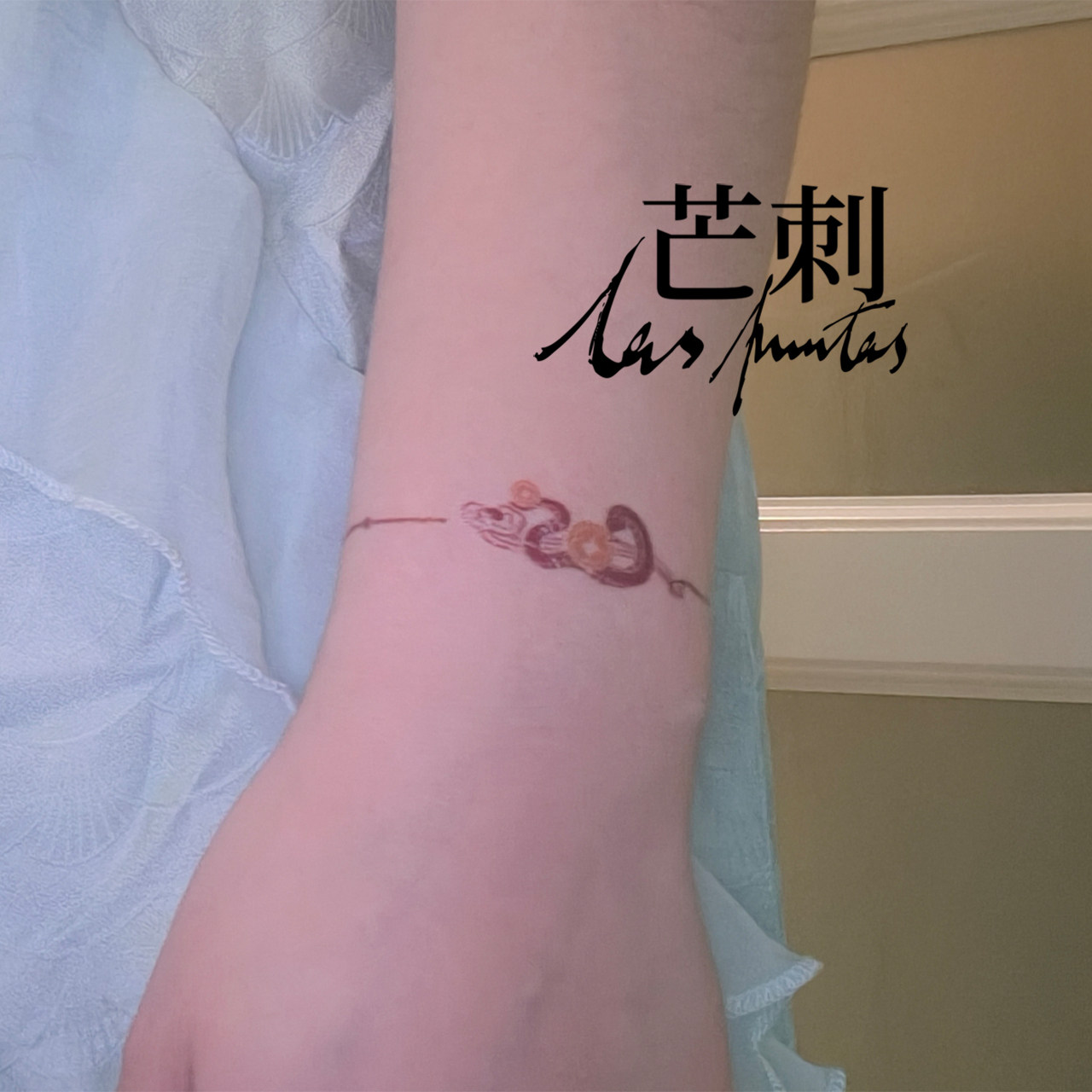 芒刺原创|新年红绳·蛇(1)|手绘防水纹身贴小众仙气风高级感腕环