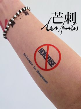 芒刺原创文身贴|对胡说八道过敏|防水持久小众风纹身贴|Tattoo