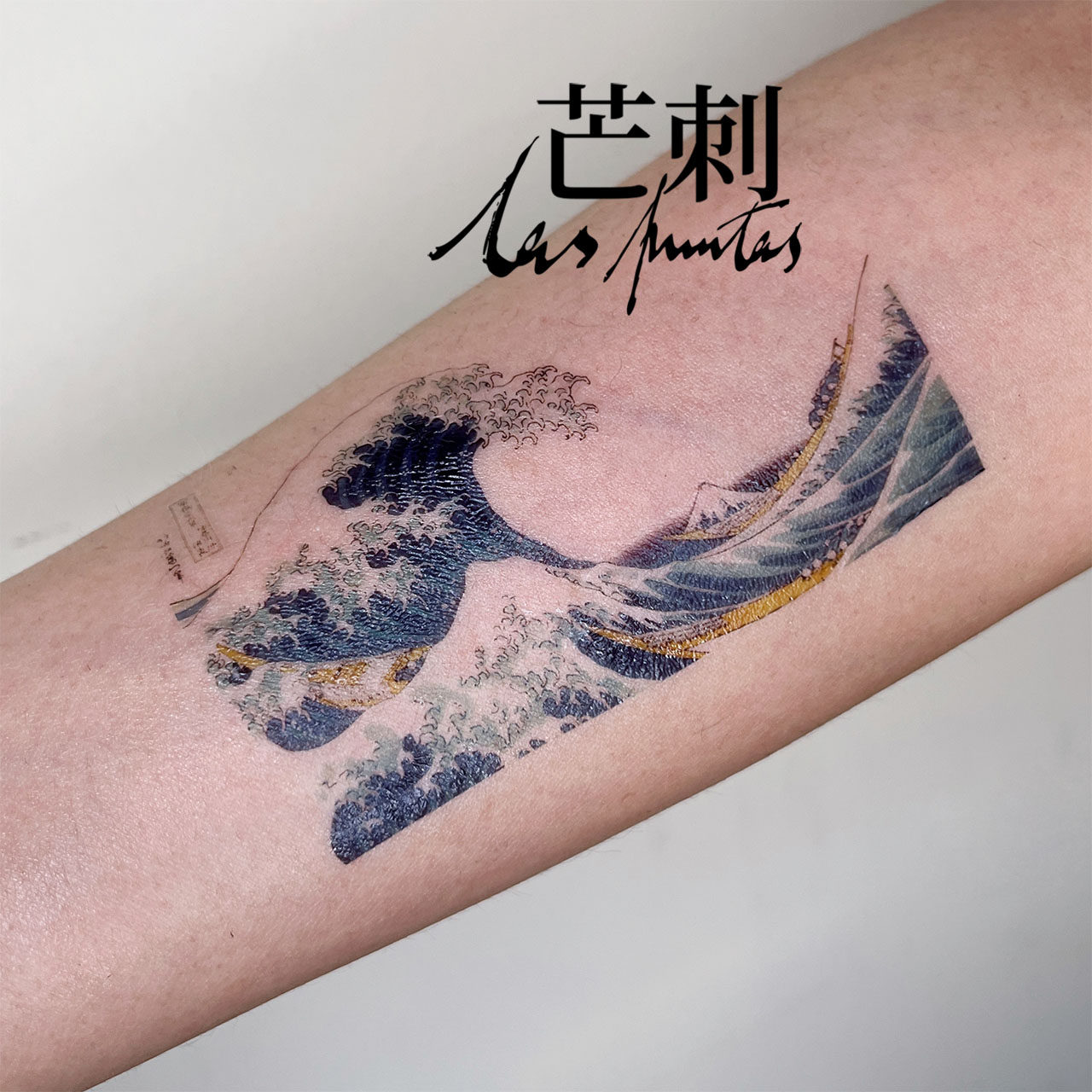 芒刺文身贴|神奈川冲浪里|浮世绘彩绘防水持久文艺纹身贴|Tattoo