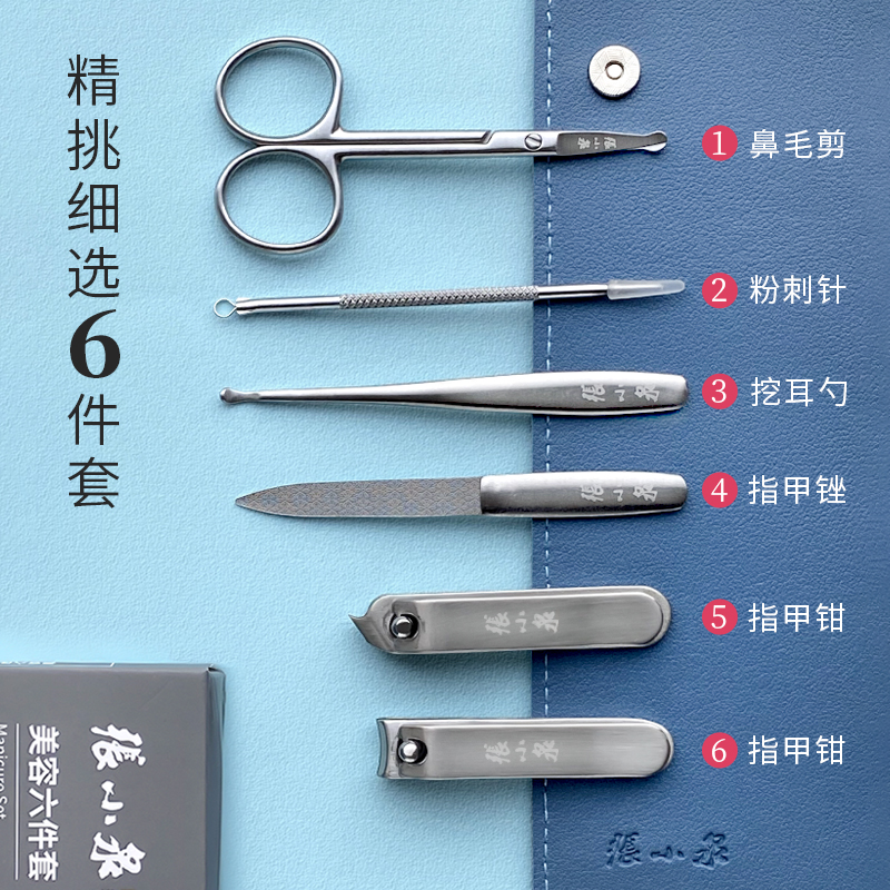 张小泉旅行便携不锈钢美甲套装