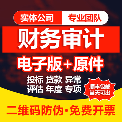 年度审计咨询财务报表投标报离任验资清算年检公司年审专项培训