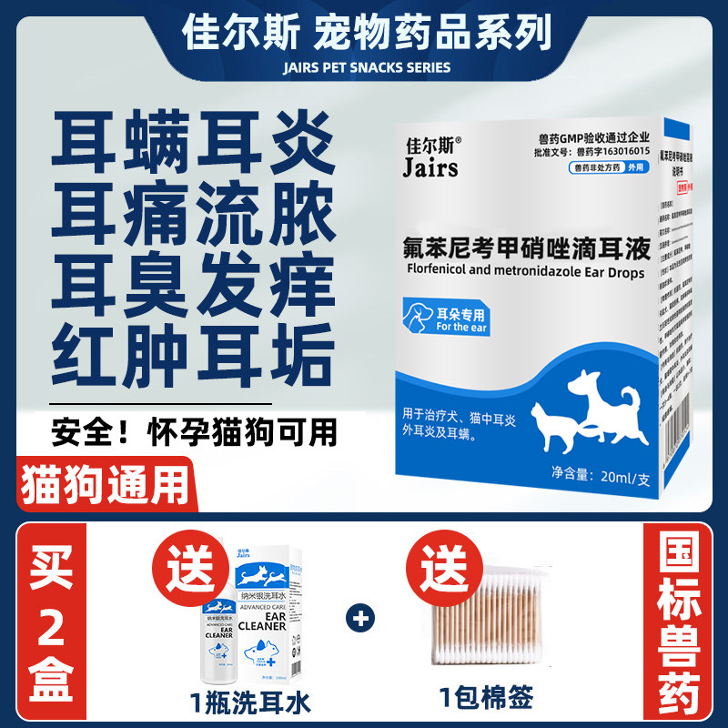 狗狗耳螨专用药滴耳液除耳螨真菌清洁耳朵发炎宠物猫咪洗耳液猫用