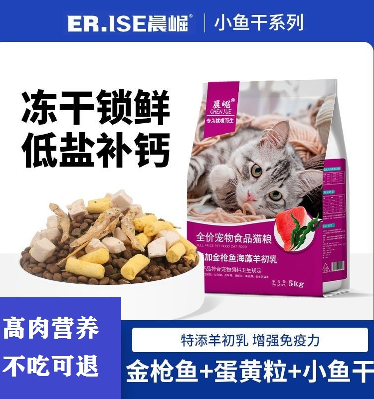 晨崛猫粮冻干成猫幼猫食通用营养流浪猫咪增肥5斤10斤20斤装