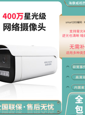 海康威视400万网络摄像头白光POE带录音家用室外远程手机高清夜视