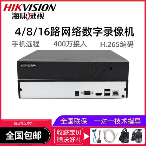 海康威视4nvr网络硬盘监控录像机