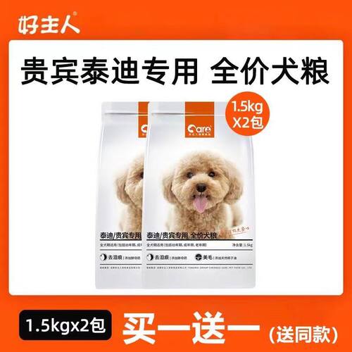 好主人贵宾泰迪专用粮幼成犬通用