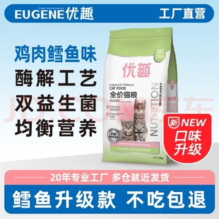 优趣全价猫粮1.5kg3斤鸡肉鳕鱼味三文鱼牛肉 幼成猫适用 高性价比
