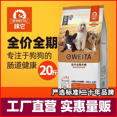 味它全犬种狗粮10kg成犬幼犬粮