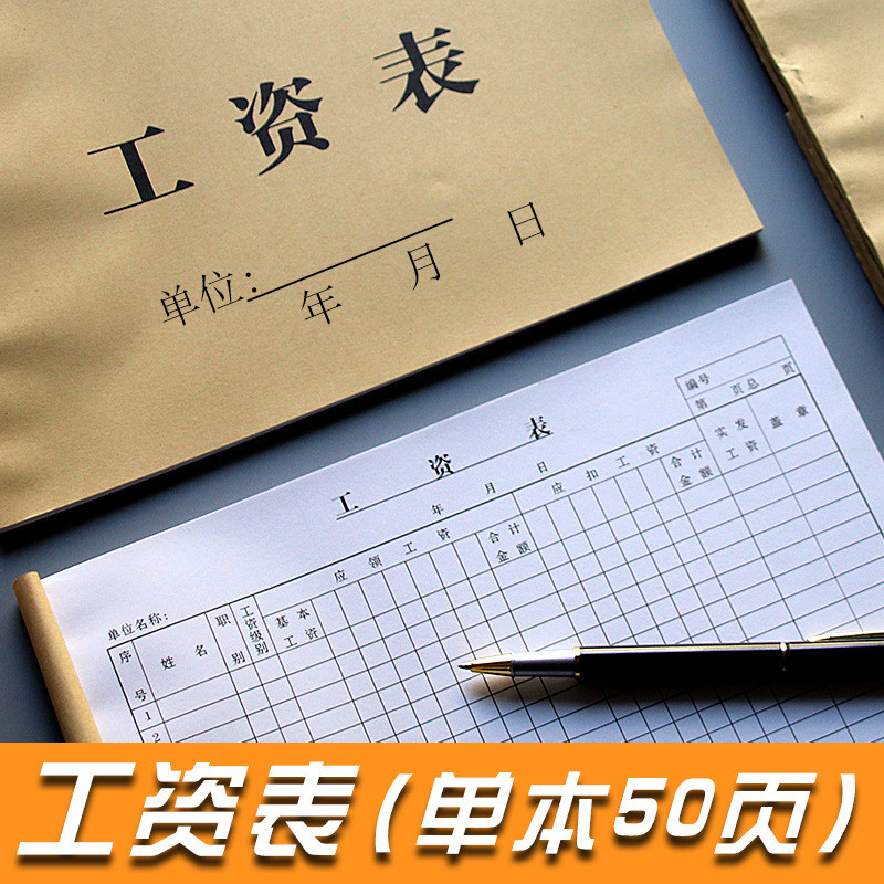 工资表月份工资发放登记本加厚纸工资发放表工厂工地薪资表本子
