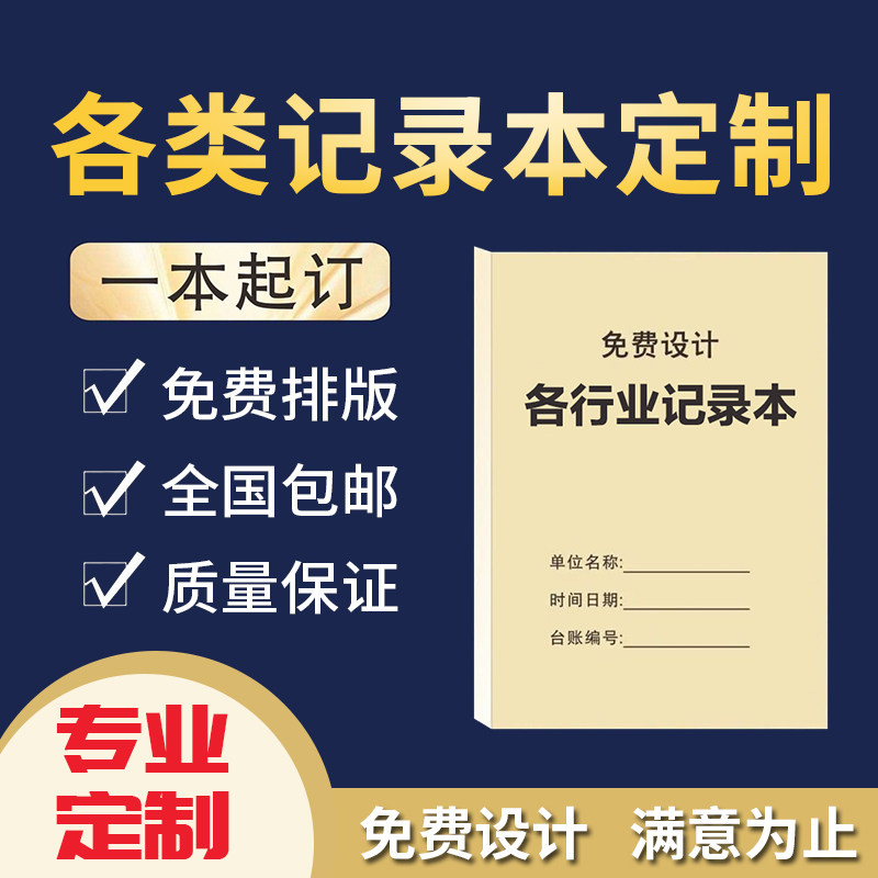 记录本定制工作日志消防安全物业管理登记本定做台账管理表格定