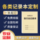 记录本定制工作日志消防安全物业管理登记本定做台账管理表格定