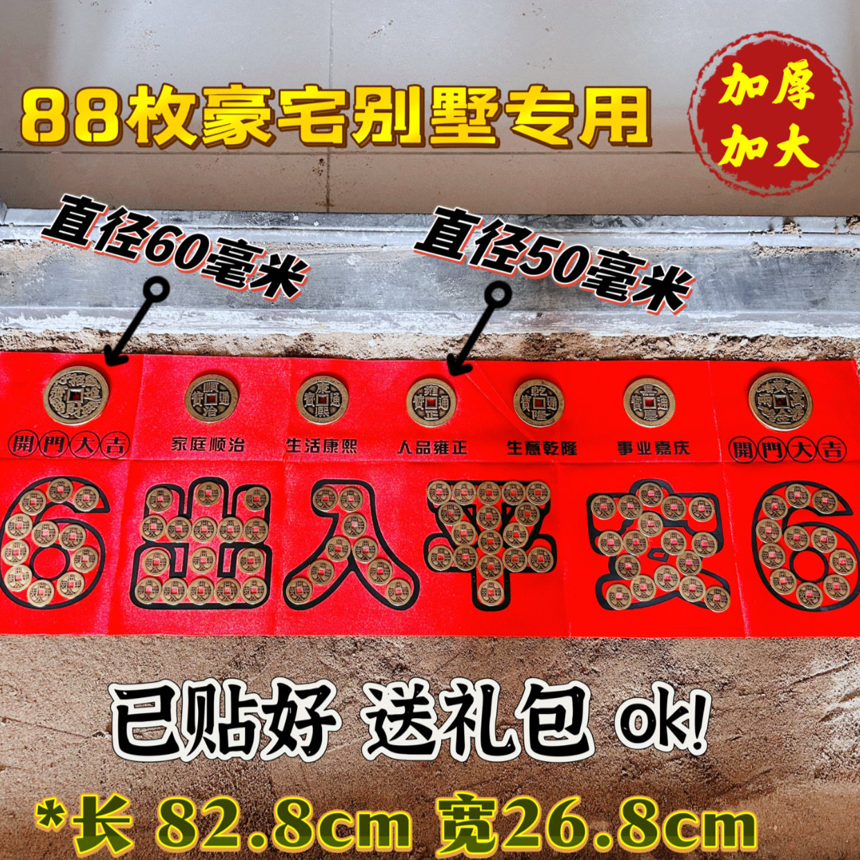 别墅自建房大平层压门槛石出入平安入户五帝钱黄铜过门石铜钱摆件