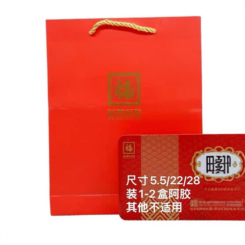 东阿阿胶正品手提袋礼袋