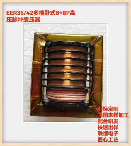 脉冲高压变压器EER35/42七槽卧式8+8P升压负离子变压器支持打样