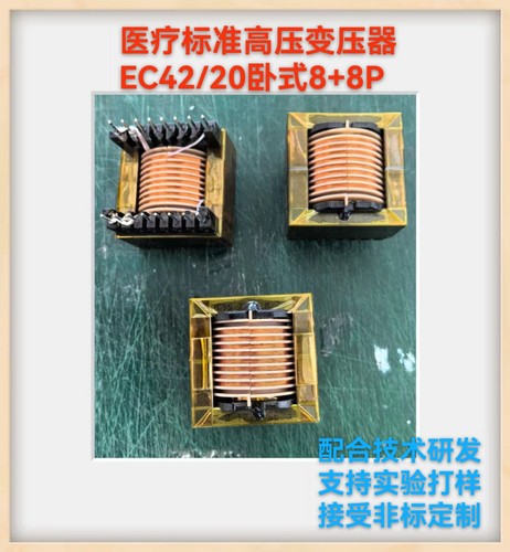 EC4220开关电源医疗标准高频变压器 打样订做 9槽主电源板变压器