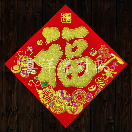 金葫芦招财进宝福字门贴窗花斗方