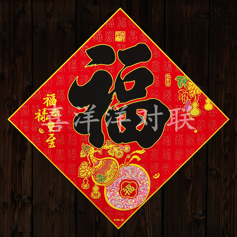 福禄双至七彩亮片葫芦黑福字门贴