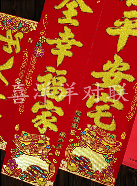 2026马年春节绒布福袋对联新年福满满钱多多钱袋贴金箔金粉字春联