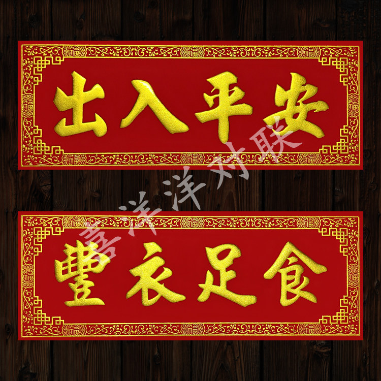 2026马年春节烫金浮雕横批商场公司家庭工厂绒布背胶横联门贴对联,节庆用品/礼品,福字/窗花/窗贴,淘宝优惠券,粉丝福利购,淘宝优惠卷