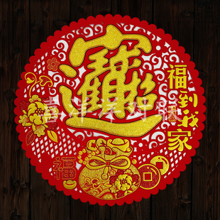 2026马年春节绒布福到我家宝字圆形镂空窗花新年花型门贴玻璃墙贴