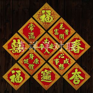 2026马年绒布10号13号迷你方形福宝吉字公司家庭烫金背胶门贴斗方