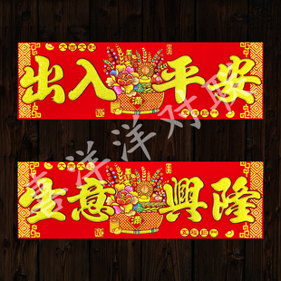 2026马年春节彩色一篮富贵横批商场公司家庭工厂仓库绒布背胶横联