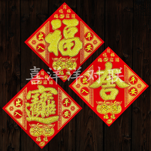 2026马年绒布10/13/17号出入平安迷你方形福宝吉衣橱柜冰箱电器贴