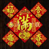 2026马年春节福吉宝满春对联绒布背胶小斗方福字门贴玻璃窗花门幅