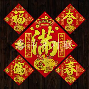 2026马年春节福吉宝满春对联绒布背胶小斗方福字门贴玻璃窗花门幅