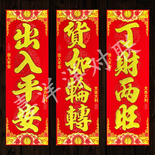 2026马年春节素色竖联挥春商场公司家庭工厂仓库酒楼绒布背胶门贴