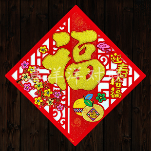 2026马年春节绒布圆角方形彩色迎春接福福字新年背胶门贴镂空窗花