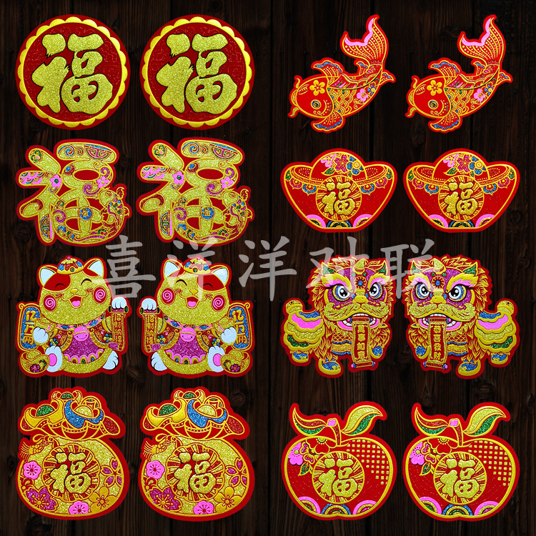 2026马年春节绒布迷你福字门贴招财猫舞狮金鱼苹果元宝圆福背胶贴,节庆用品/礼品,福字/窗花/窗贴,淘宝优惠券,粉丝福利购,淘宝优惠卷