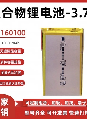 1160100聚合物锂电池3.7v10000毫安大容量充电宝内置电芯