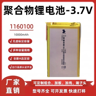 1160100聚合物锂电池3.7v10000毫安大容量充电宝内置电芯