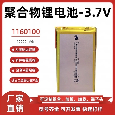 1160100聚合物锂电池3.7v10000毫安大容量充电宝内置电芯
