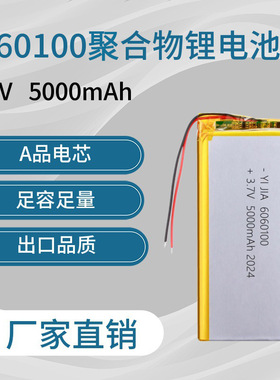 3.7v聚合物锂电池6060100 电芯足容数码产品通用 606090移动电源